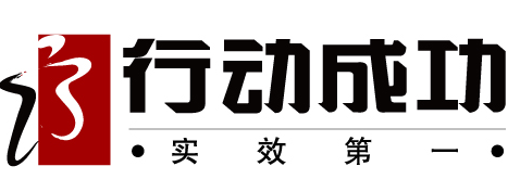 上海行動成功管理技術(shù)股份有限公司logo