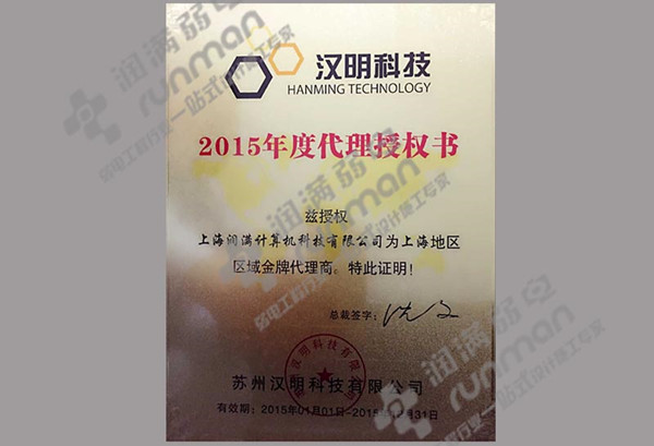 上海潤滿弱電工程公司：漢明無線華東金牌代理授權(quán)
