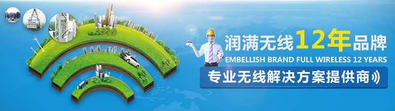 潤(rùn)滿無(wú)線覆蓋——上海專業(yè)無(wú)線覆蓋服務(wù)商