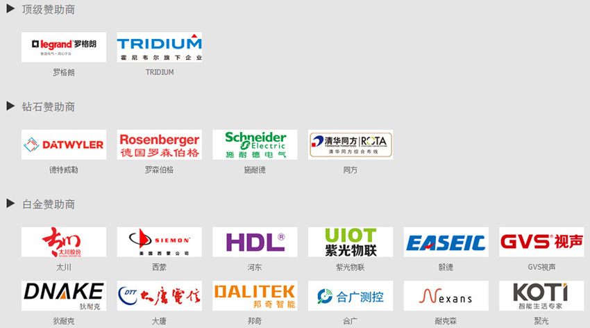 2015第十六屆中國國際建筑智能化上海站峰會(huì)品牌支持