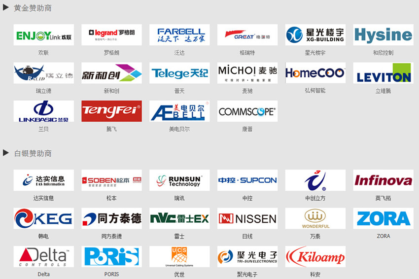 2015第十六屆中國國際建筑智能化上海站峰會(huì)品牌支持