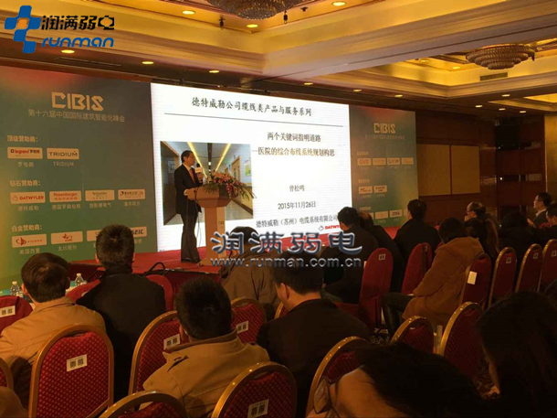2015第十六屆中國國際建筑智能化上海站峰會(huì)部分上臺(tái)演講嘉賓