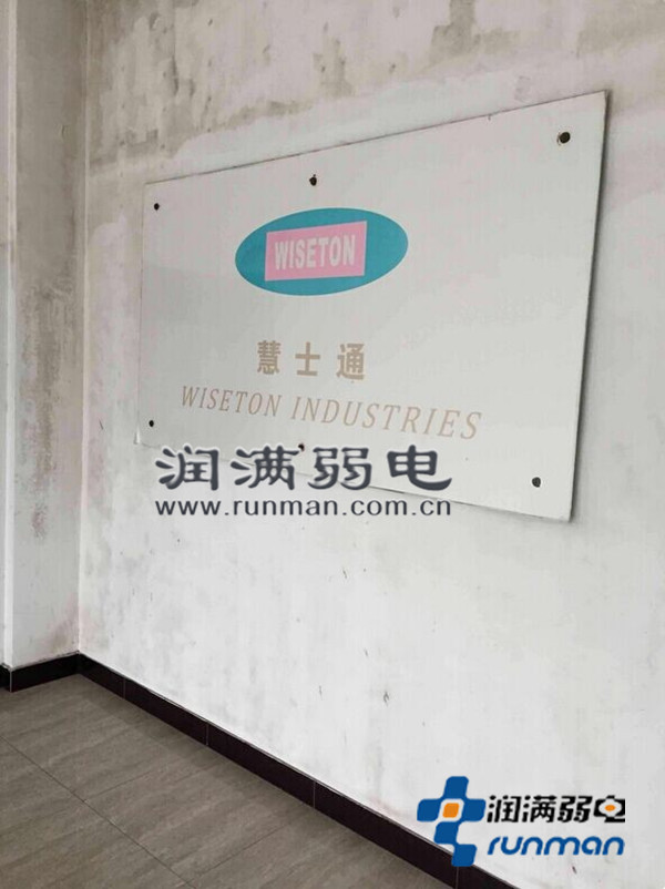 潤(rùn)滿綜合布線施工現(xiàn)場(chǎng)
