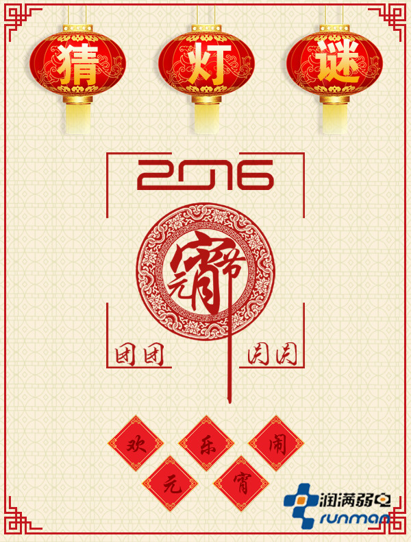 元宵節(jié)習俗猜燈謎