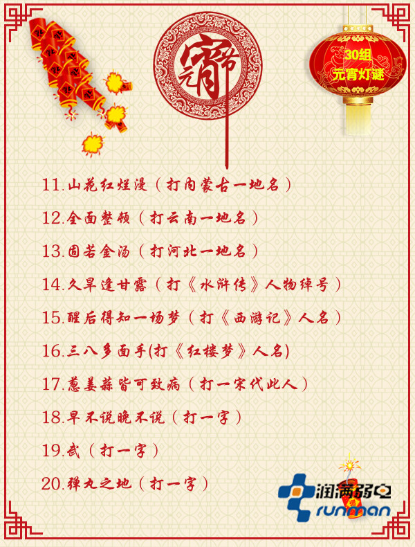 元宵節(jié)習俗猜燈謎