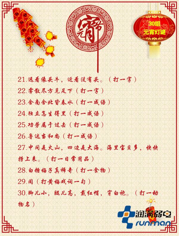 元宵節(jié)習俗猜燈謎