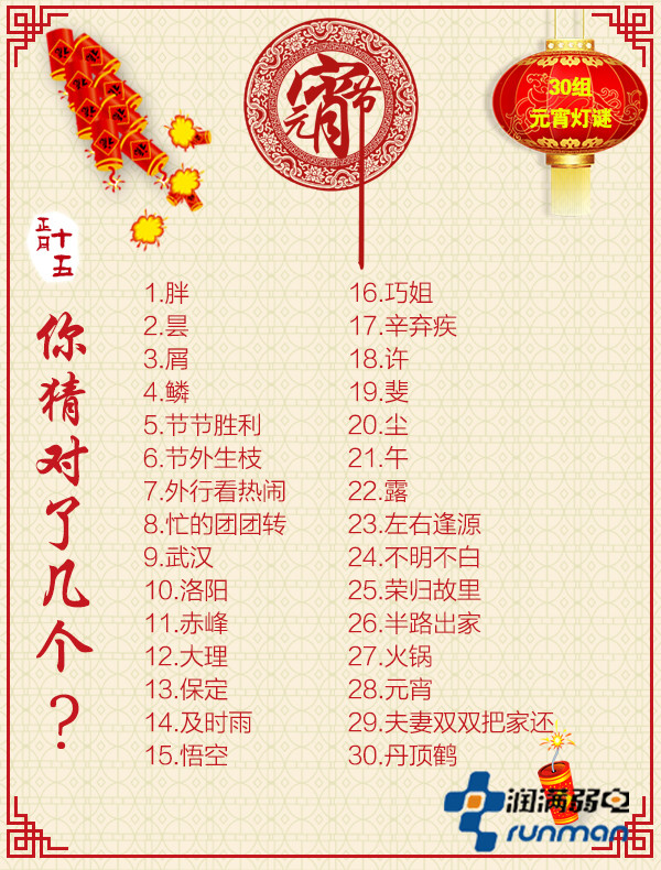 元宵節(jié)習俗猜燈謎