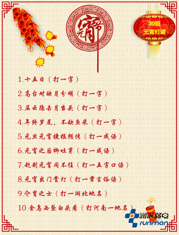 元宵節(jié)習俗猜燈謎
